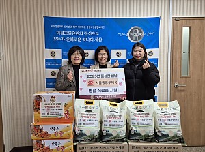 [후원] 중랑우체국과 함께하는 풍성한 설 명절 '행복한 밥상' 전달식 진행