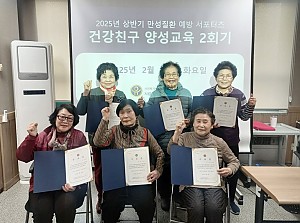 [물리치료실] 2025년 상반기 만성질환 예방 서포터즈 「건강친구 양성교육 및 활동」 2회기 진행