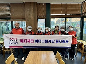 [자원봉사] 건강관리협회 서울동부와 함께하는 경로식당 봉사활동 진행