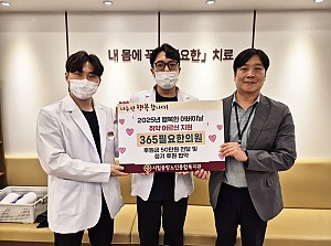[후원] 365필요한의원과 함께하는 2025년 행복한 어버이날 취약 어르신 지원 및 정기후원 신청