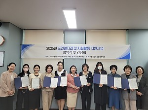 [노인일자리 및 사회활동지원사업] 2025년 수요처 협약식 · 간담회