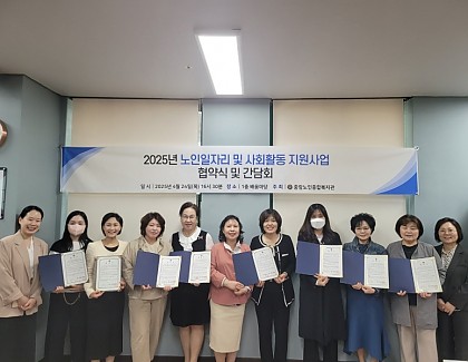 [노인일자리 및 사회활동지원사업] 2025년 수요처 협약식 · 간담회