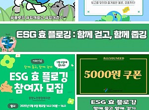 [자원봉사] ESG 홍보 서포터즈 4회기