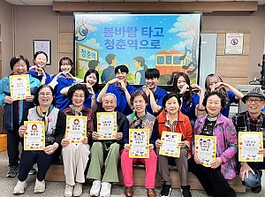 [자원봉사] 신한은행 홍보대사와 함께하는 '봄바람 타고 청춘역'으로 프로그램 진행