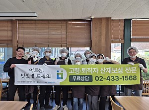 [자원봉사] 노무법인 더보상과 함께하는 경로식당 배식봉사활동 진행