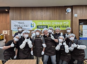 [자원봉사] 노무법인 더보상과 함께하는 경로식당 배식봉사활동 진행