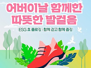 [감동사연] 어버이날 함께한 따뜻한 발걸음