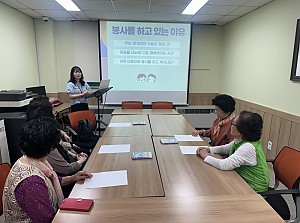 [상담·자원봉사] 미소드림 간담회 및 자원봉사자 교육