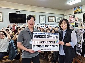[후원] KBS강태원복지재단과 함께하는 어르신 외식지원사업 '방방곡곡 행복밥상' 진행