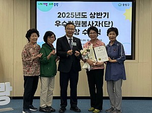 [자원봉사] 2025년 상반기 우수자원봉사자 표창