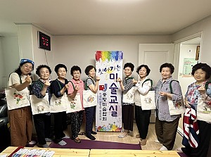 [경로당연계사업] 중랑미술협회와 함께하는 '나만의 에코백 만들기' 진행