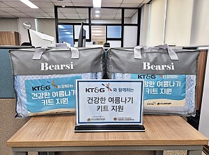 [후원] KT&G와 함께하는 건강한 여름나기 키트 지원 진행