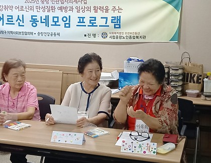 [물리치료실] 중랑 민관협치의제사업 건강취약 어르신의 만성질환 예방과 일상의 활력을 주는 “동네모임 프로그램” 12회기 진행