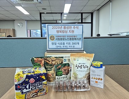 2025년 풍성한 추석 명절 '행복밥상' 식료품 키트 전달