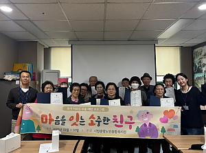 [노인맞춤돌봄]마음을 잇는 소중한 친구 하반기 최종평가회 진행