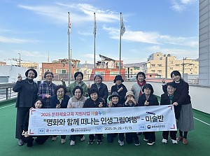 [평생교육]2025 문화예술교육 지원사업 '미술반' 최종평가회 진행