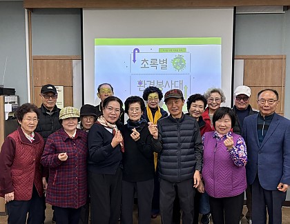 [노인사회참여지원]2025년 초록별환경봉사대 최종평가회 및 감사피드백