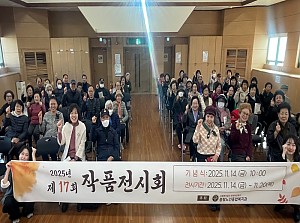 [평생교육] 2025년 제 17회 작품전시 및 기념식 진행