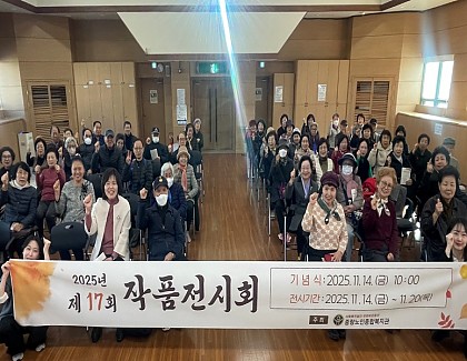 [평생교육] 2025년 제 17회 작품전시 및 기념식 진행