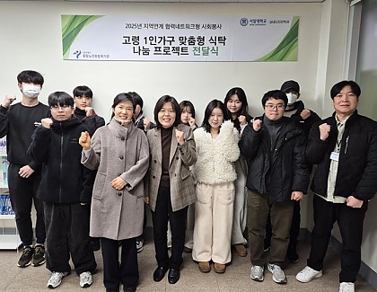 [후원] 서일대학교 실내디자인학과와 함께하는 고령1인가구 맞춤형 나눔프로젝트 전달식 진행