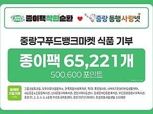 [노인사회참여지원]초록별환경봉사대 종이팩착한순환 거점기관 활동