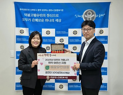 [후원] 바로유한의원과 함께하는 따뜻한 겨울나기 취약어르신 '공진단'  지원