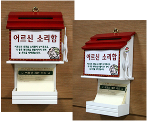 어르신들의 소리에 귀기울이겠습니다!!