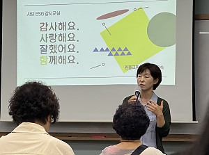 [복지관] 사은사요 온마음피움 감사교실 진행