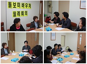 돌보미바우처사업 월례회의가 있었습니다.