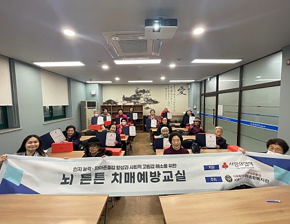 [지역돌봄팀] 서울사회복지공동모금회 신청사업 「뇌 튼튼 치매예방교실」 최종 평가회 진행