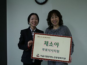 채소야 아름다운 이웃 참여 협약식
