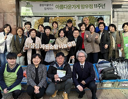 [후원] 아름다운가게 망우점x중랑마을넷과 함께하는 '아름다운 하루' 진행