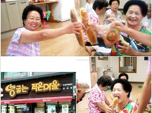 [경로당] 아름다운 이웃 : 빵굽는 작은 마을