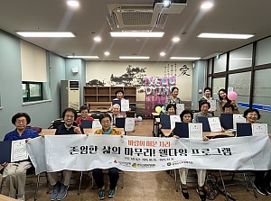 [시니어종합상담사업] 존엄한 삶의 마무리! 웰다잉 프로그램 '바람이 머문 자리' 2기 11회기 수료식 진행