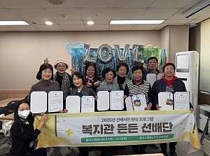 [시니어종합상담사업] 선배시민 양성 프로그램 '복지관 든든 선배단' 12회기 진행