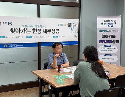 [시니어종합상담사업] 중랑구청, 마을세무사 연계 '찾아가는 현장 세무상담' 진행