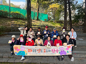 [노인맞춤돌봄]마음을 잇는 소중한 친구 하반기 나들이 진행