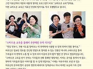 [감동사연16] 스마트한 소통으로 행복을 만들어 갑니다!